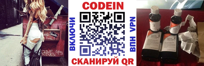 где найти наркотики Красавино Кодеин напиток Lean (лин)